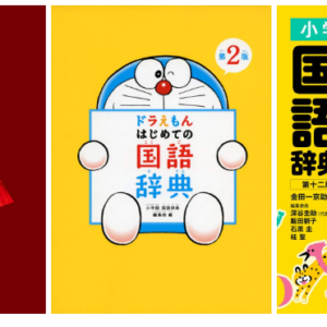 国語辞典の写真