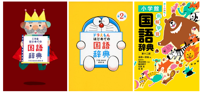 国語辞典の写真