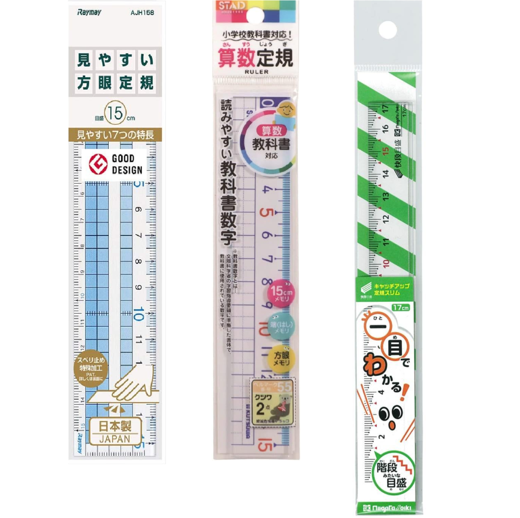 発達障害児におすすめの定規
